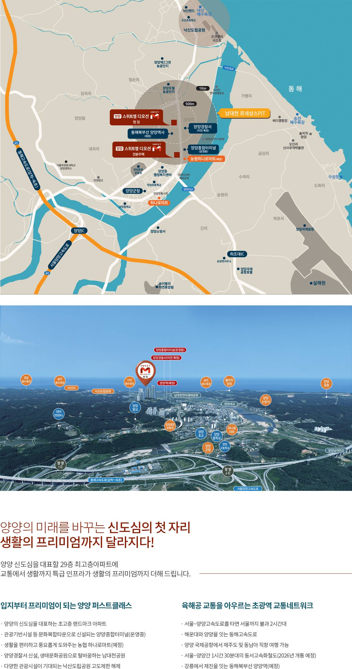 양양스위트엠디오션 입지안내.jpg